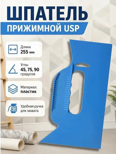Шпатель прижимной обойный пластиковый, углы 45,75,90