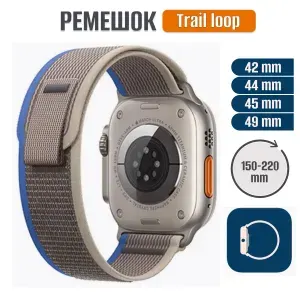 Тканевый ремешок для Apple Watch 42mm, 44mm, 45mm, 49mm / Trail Loop / фитнес браслет для умных смарт-часов Apple Watch