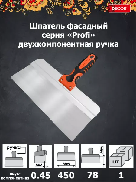 Decor Шпатель строительный нержавеющая сталь 450 мм
