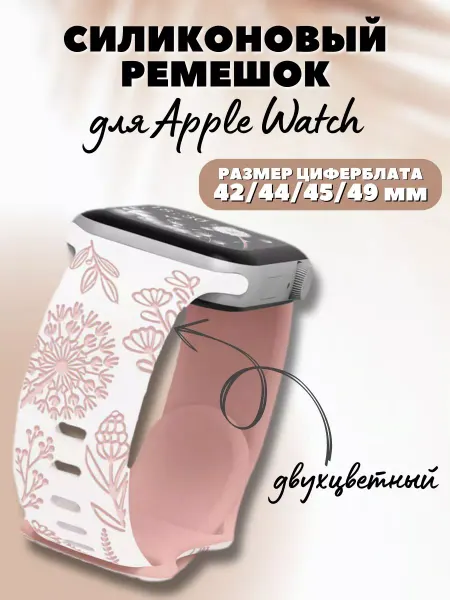 Силиконовый ремешок для Apple Watch 42mm 44mm 45mm