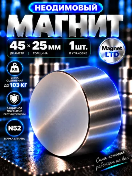 Magnet LTD Неодимовый магнит 45х25 мм (N52) Мощный, Сильный