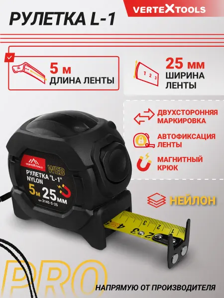 Vertextools Рулетка 5 м строительный инструмент