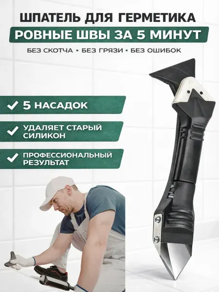 ТЕРАЛИ Шпатель для герметика многофункциональный 5 насадок