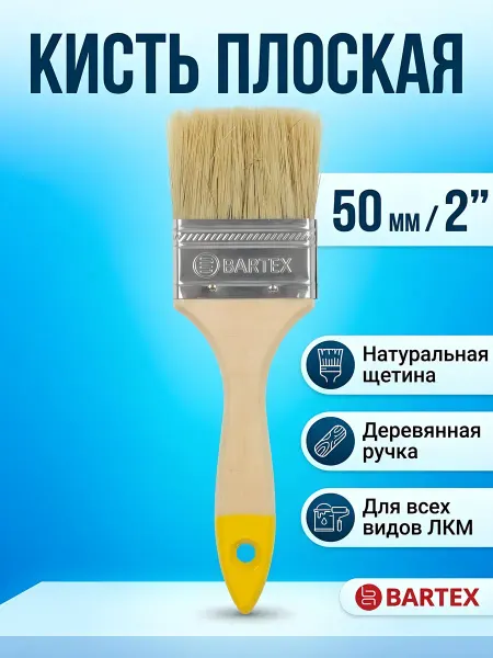 Bartex Кисть малярная плоская 50 мм натуральная щетина дерево
