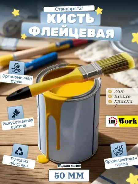 Кисть флейцевая 50 мм, иск. щетина, пласт. ручка