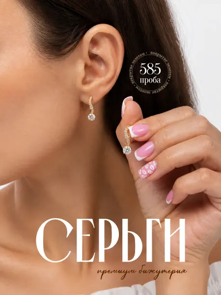 Flavinni Серьги бижутерия 585 позолоченные с камнем