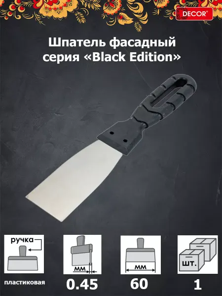 Decor Шпатель строительный нержавеющая сталь 60 мм