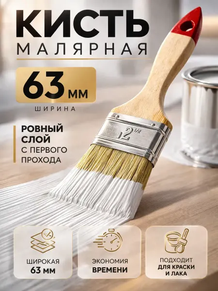 КРЕПА Кисть строительная 63 мм для покраски и отделочных работ