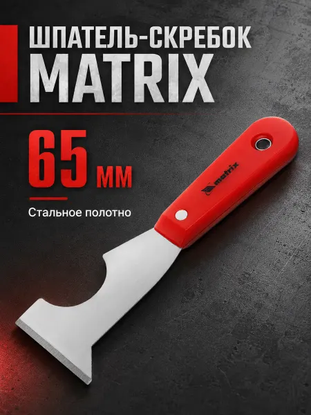 Matrix.. Шпатель многофункциональный строительный 65 мм
