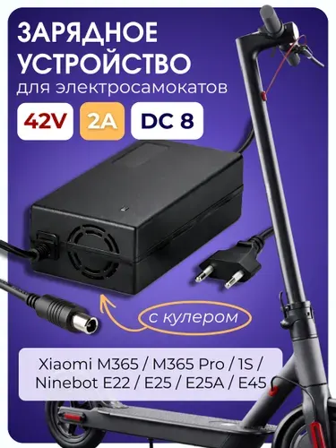 Зарядное устройство для электросамоката 42V
