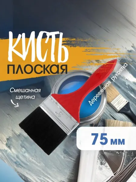 ЛОМ Кисть плоская малярная 75 мм