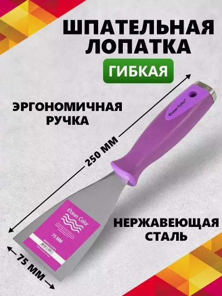Ocean Color Шпательная лопатка гибкая 75см