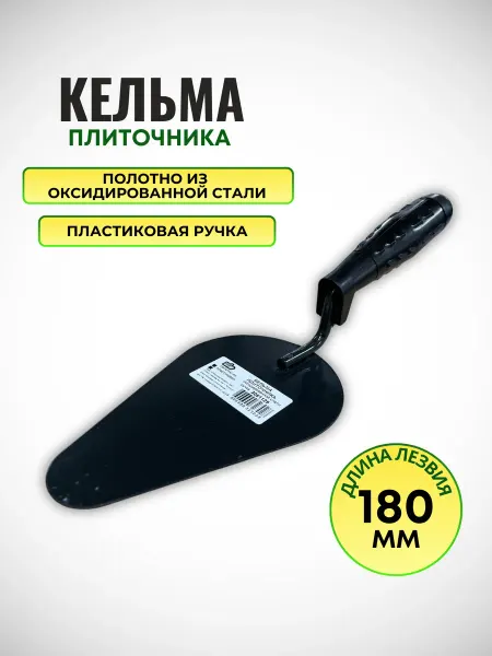 888 Кельма плиточника с пластиковой ручкой