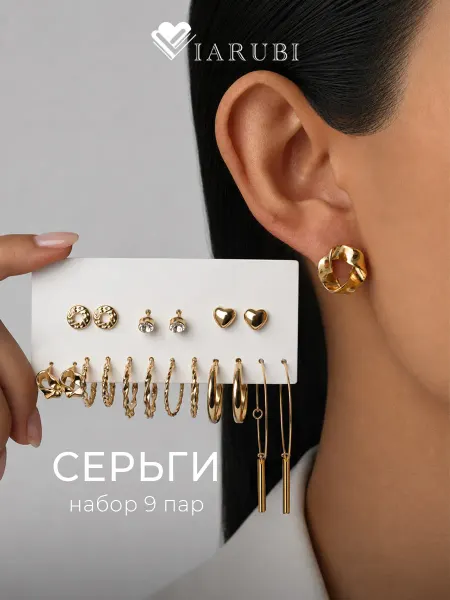 Viarubi Серьги набор кольца и гвоздики бижутерия 9 пар