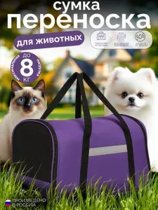 Сумка переноска для кошек и собак мелких пород до 8кг,для грызунов, 42x24x24