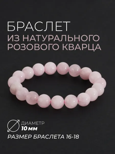 Ablagura Браслет из натурального розового кварца