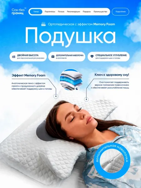 Сон без границ Подушка ортопедическая