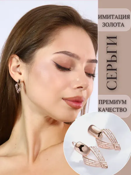 Allodi Jewelry Серьги бижутерия под золото стильные модные