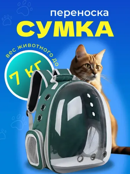 МАСТЕР СКЛАД Рюкзак, сумка, переноска для животных собаки кошки, 42x31x28