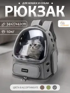 Рюкзак переноска для кошек и собак мелких пород, до 10 кг,подходит для кошек и собак,42x34x27cm