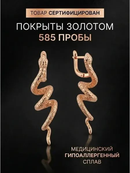 Goracio Artiano Серьги змея позолоченные вечерние женские