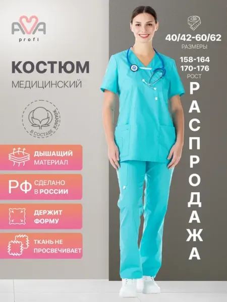 AVA Медицинский костюм с брюками больших размеров женщинам