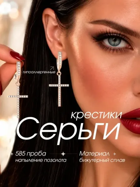 Stasy Carat Серьги кресты бижутерные со стразами висячие