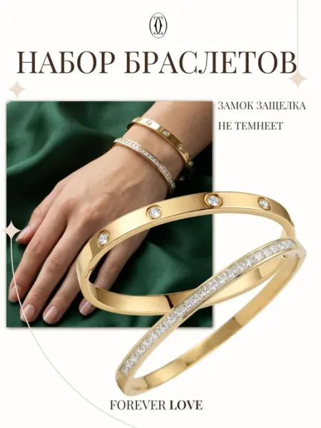 Parfi Набор браслетов love в стиле Cartier