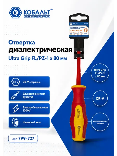 Кобальт Диэлектрическая отвертка Ultra Grip FL PZ-1x80мм CR-V