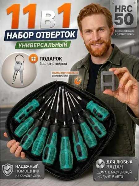 Savt Набор отверток магнитных 10 шт с намагничивателем Cr-V