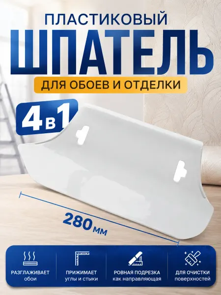 DECOR инструменты Пластиковый прижимной шпатель для обоев
