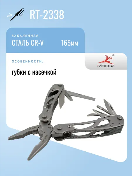 R'DEER Пассатижи многофункциональные RT-2338