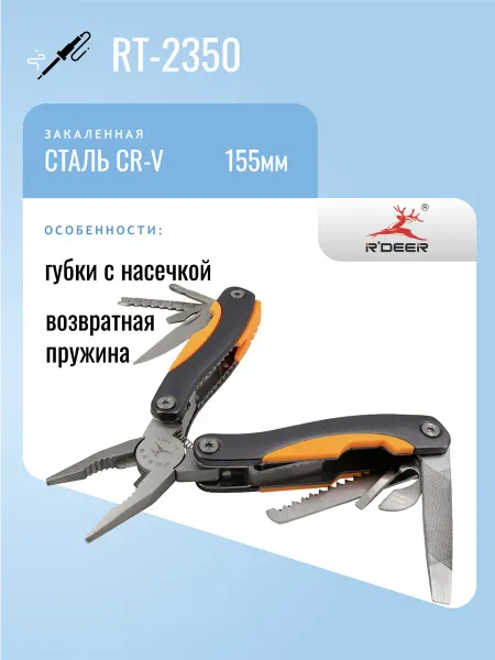 R'DEER Пассатижи многофункциональные RT-2350
