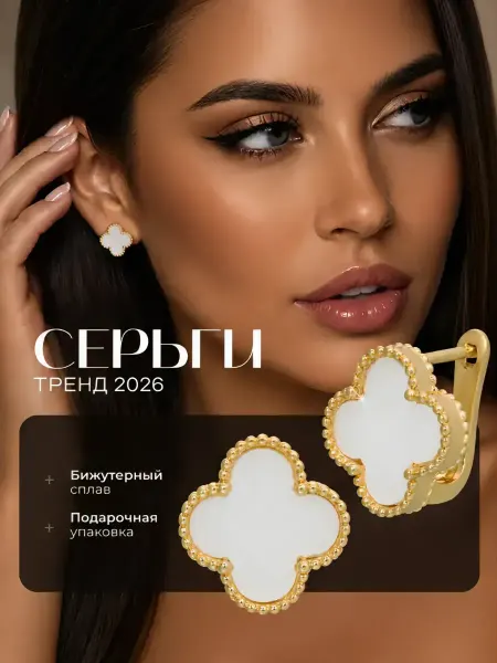 EVA Design Серьги клевер английский замок ван клиф