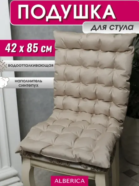 ALBERICA Подушка для стула со спинкой 42x85 см