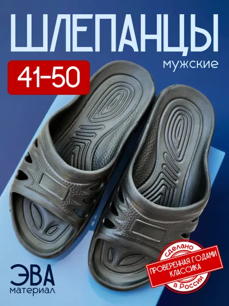 Резерв43 Шлепанцы
