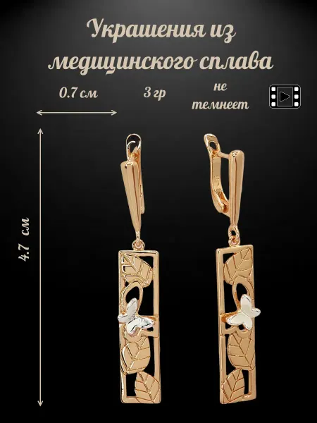 Fallon Jewelry Серьги биколор с бабочками удлинённые медицинский сплав