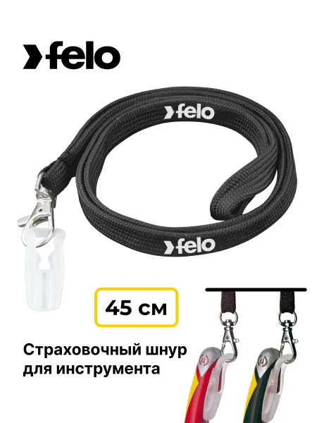 Felo Страховочный шнур для инструмента с системой SystemClip