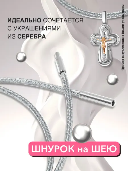 M.Finechere Шнурок на шею детский для кулона