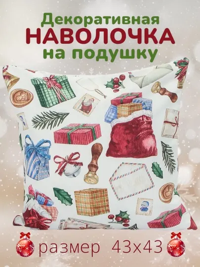 Новогодние двусторонние наволочки на молнии, 43*43 см