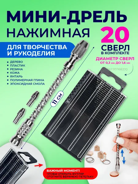 Happy life! Мини-дрель ручная для творчества и моделизма со сверлами
