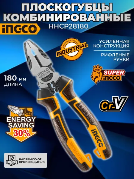 INGCO Пассатижи комбинированные (плоскогубцы)