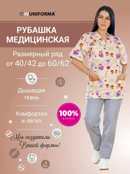 IVUNIFORMA Медицинская рубашка с принтом удлиненная женская