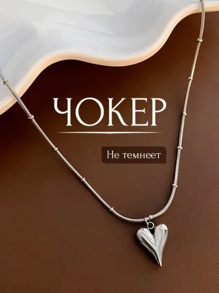 MOTI jewelry Колье с сердцем бижутерия