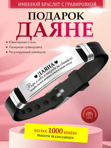 Kindo Именной браслет с гравировкой Даяна на силиконовом ремешке