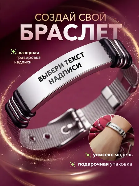 Kindo Браслет с гравировкой (осталось мало)