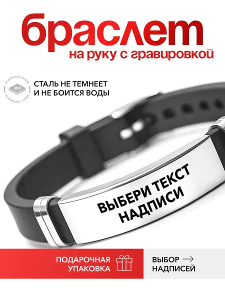 Kindo Браслет с гравировкой на силиконовом ремешке (осталось мало)