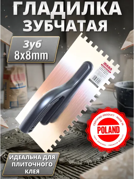 MAAN Гладилка шпатель нержавеющая сталь зубчатая