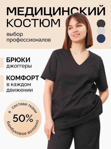 MedBird Медицинский костюм с брюками джоггерами