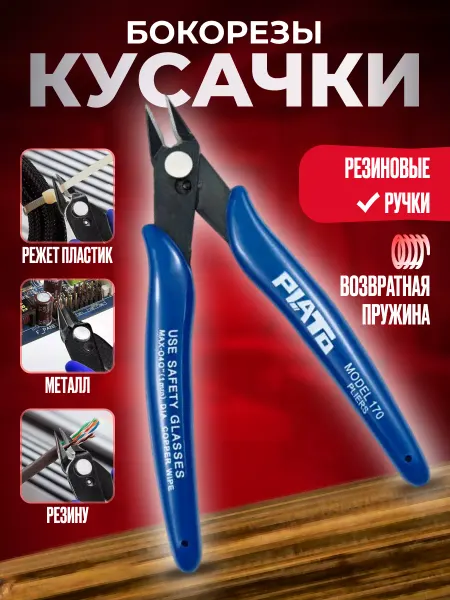 ProShopping Кусачки - бокорезы с прорезиненными ручками для провода
